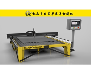 A型臺式數控切割機